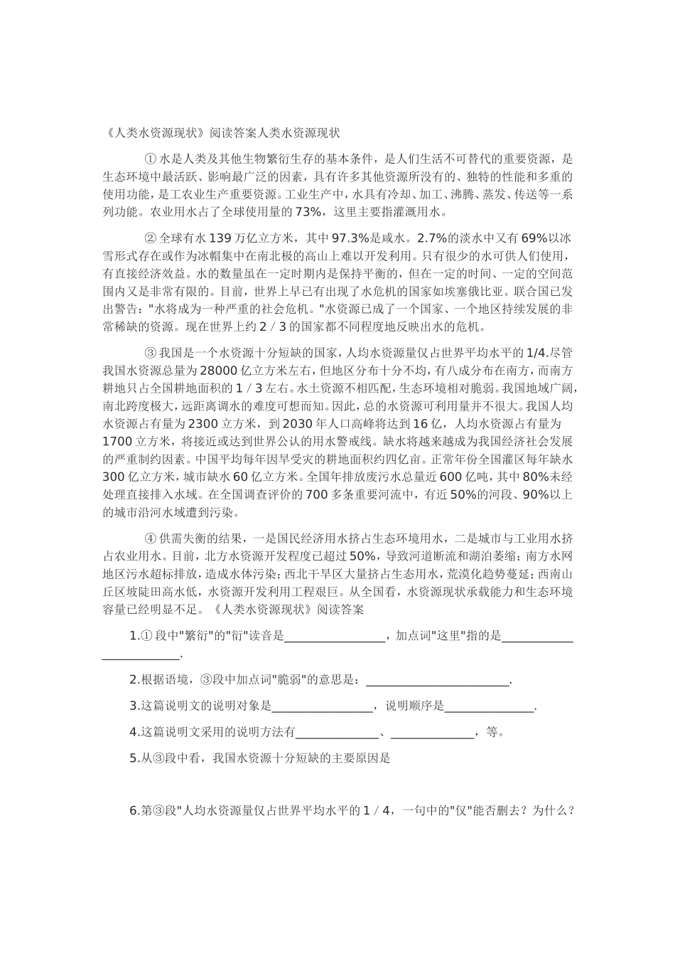 说明文阅读训练《计量雨滴》_第2页