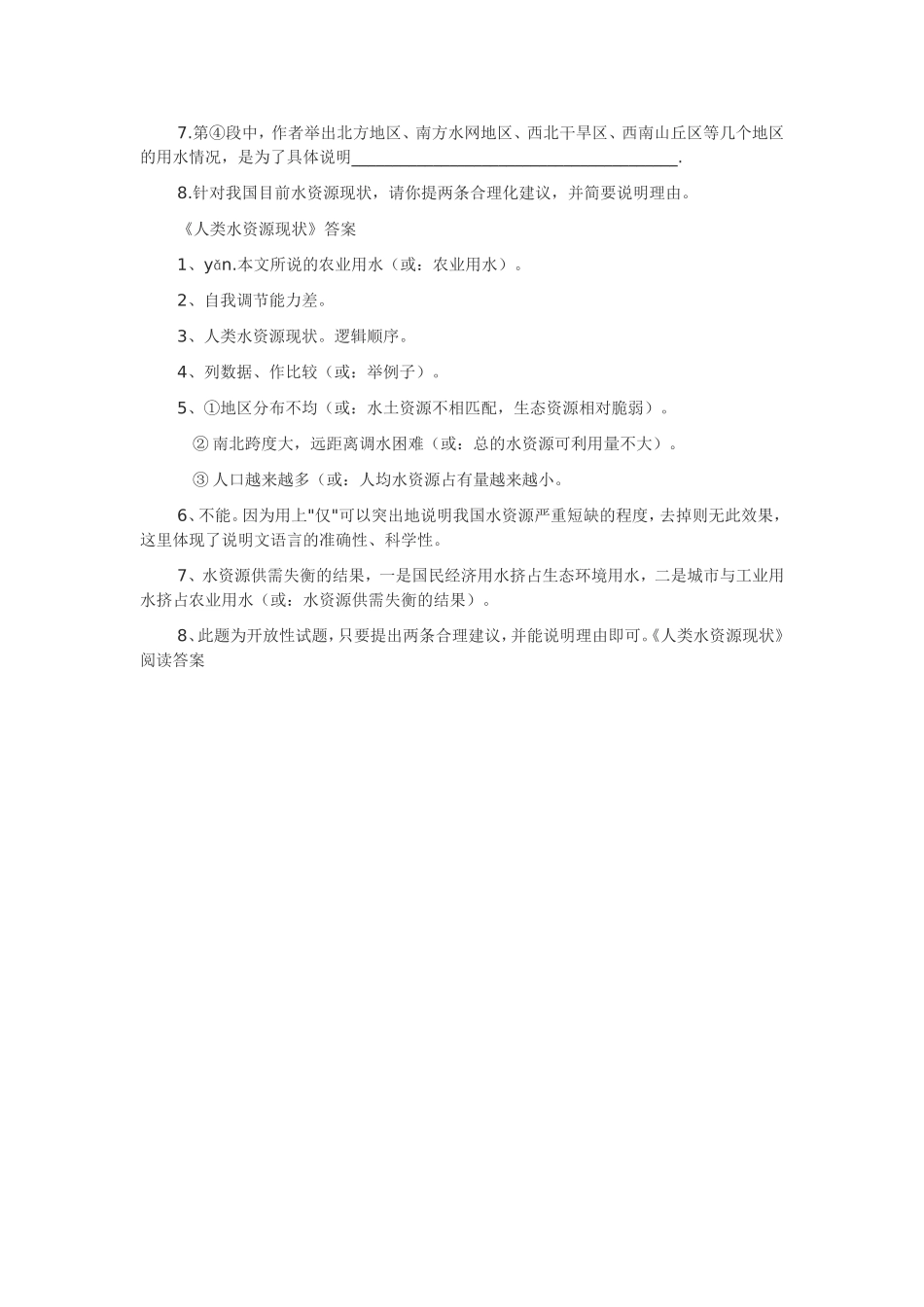 说明文阅读训练《计量雨滴》_第3页