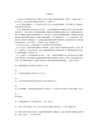 说明文阅读训练《计量雨滴》