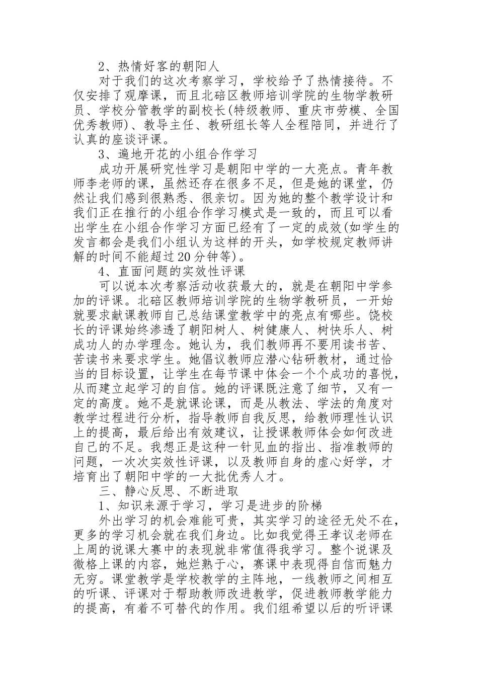 考察报告总结_第2页