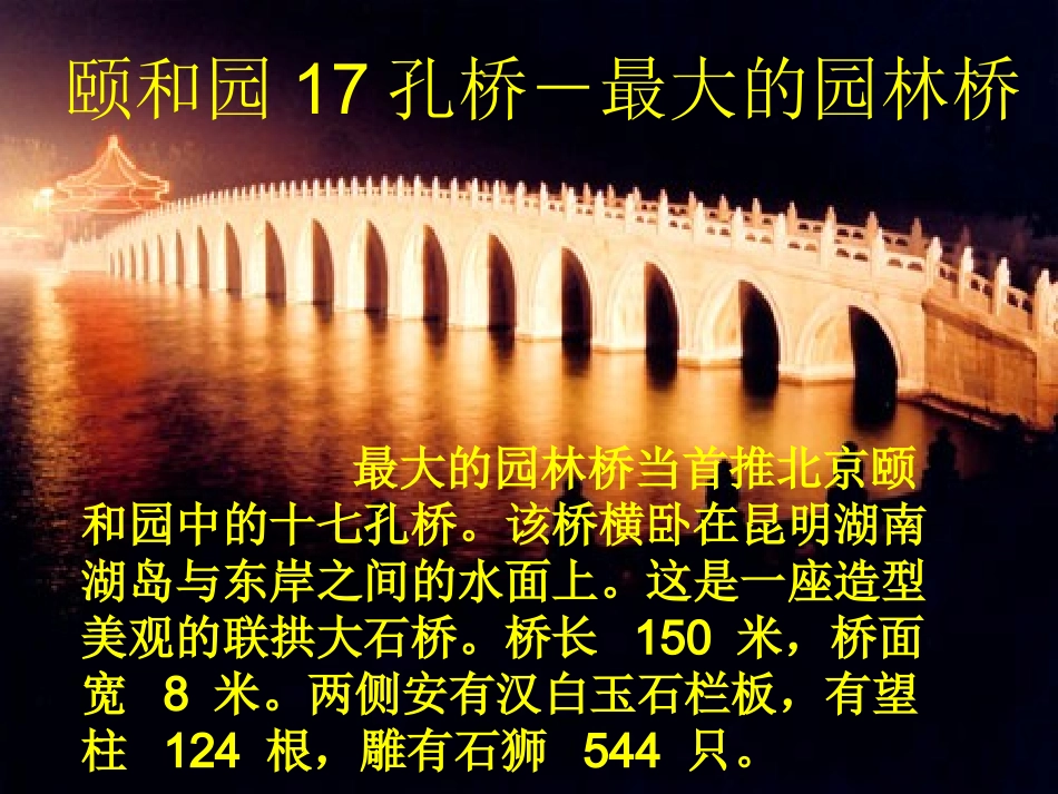 [中学联盟]云南省普洱中学八年级语文上册课件：第三单元+综合性学习——说不尽的桥（共48张PPT）_第3页