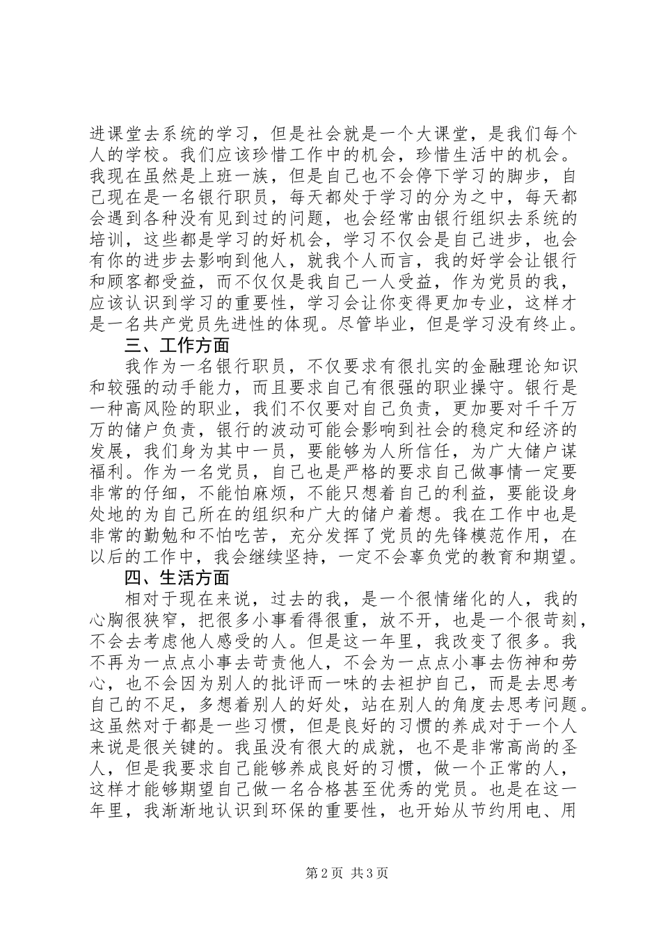 党员预备期个人自我总结_第2页