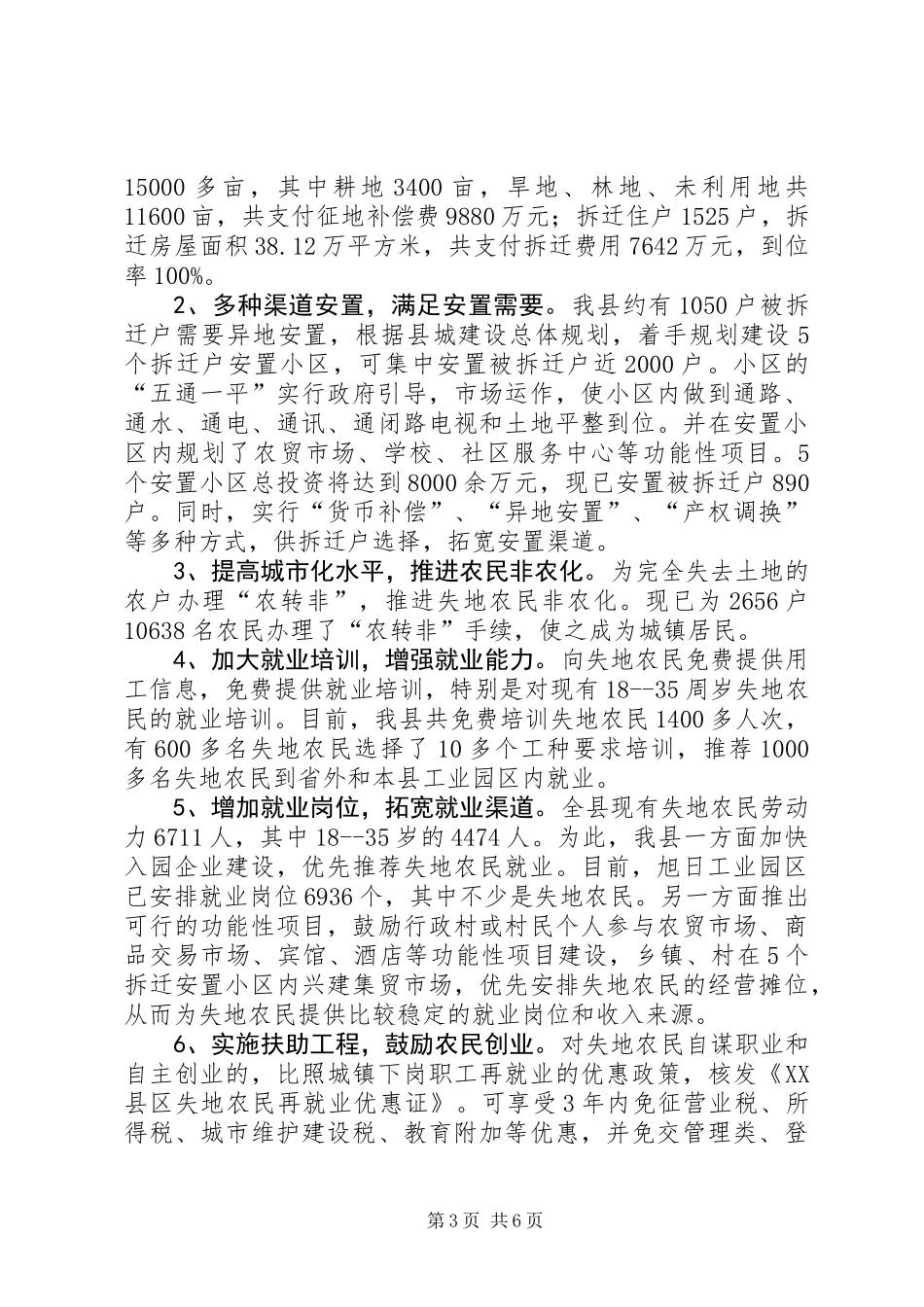 XX县区保障失地农民“七条渠道”情况汇报_第3页