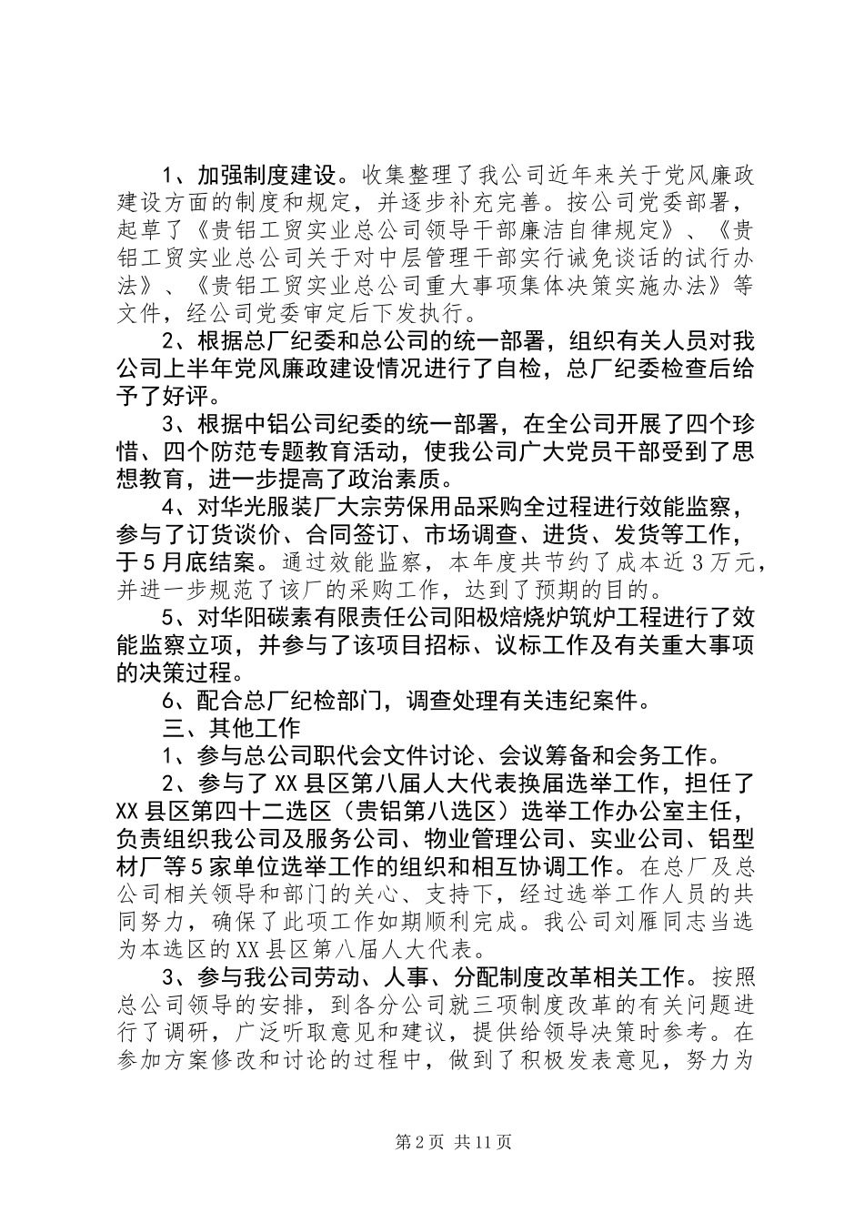 党办主任个人工作总结(精选多篇)_第2页