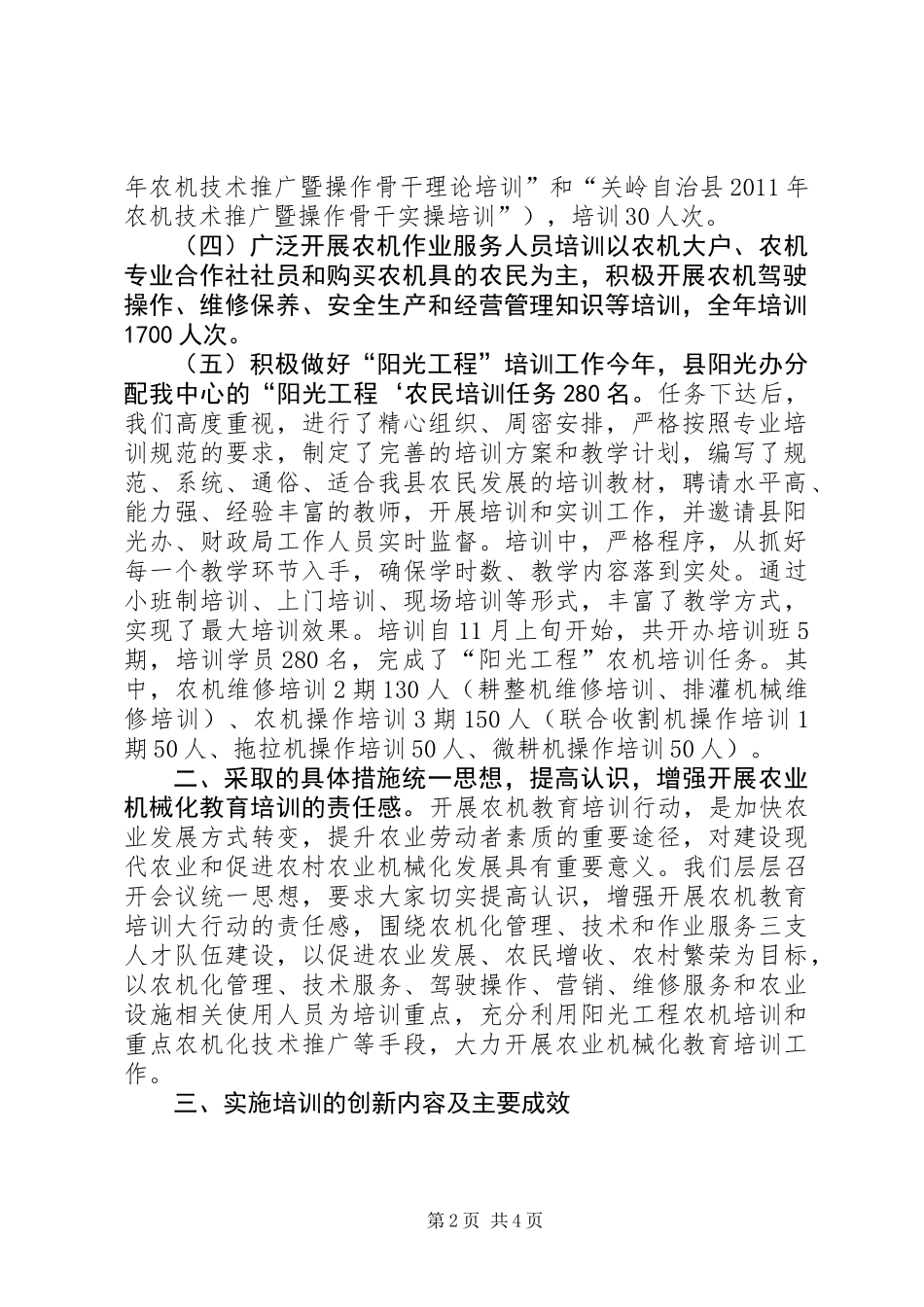 XX县农业机械化教育培训工作总结_第2页