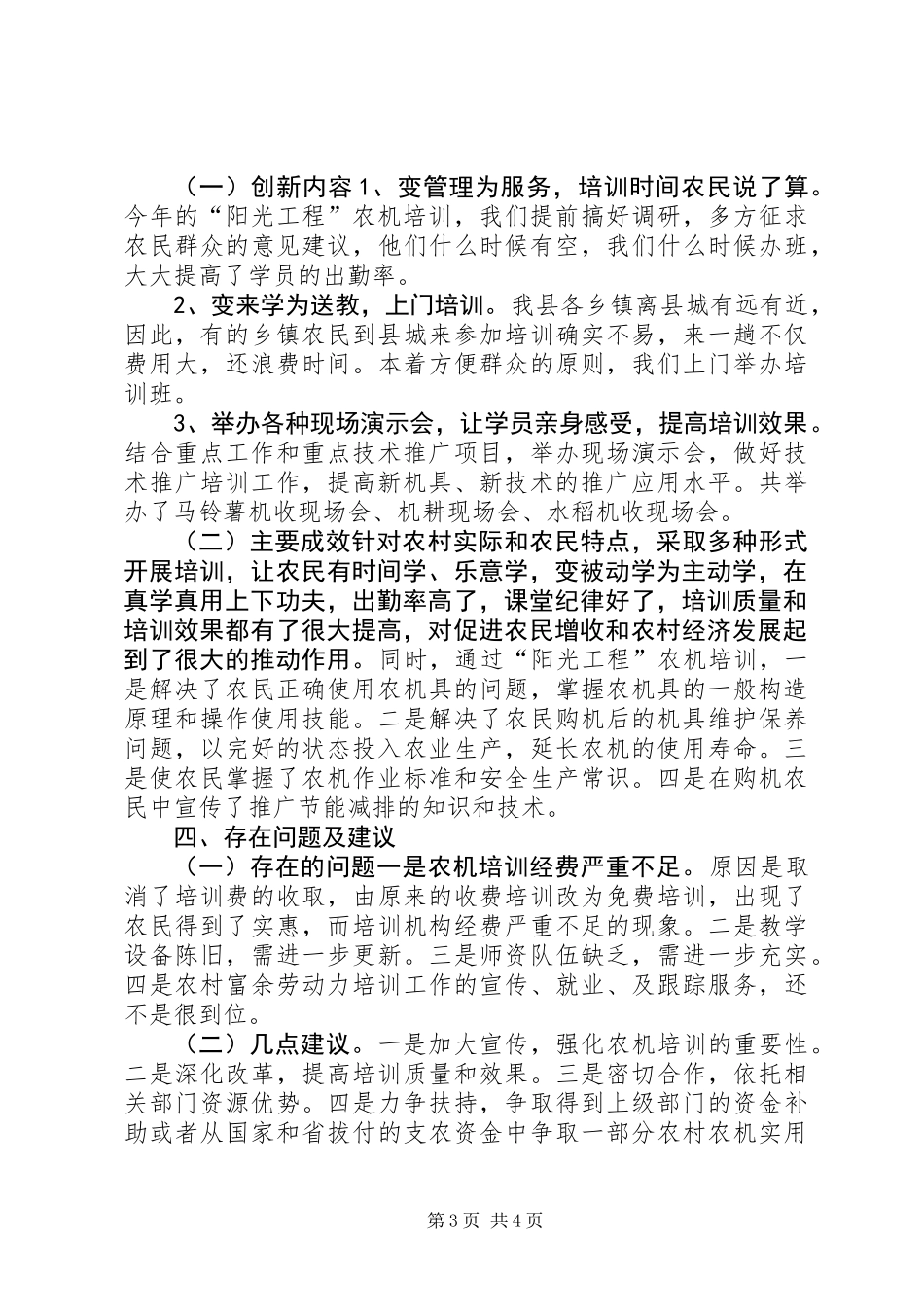 XX县农业机械化教育培训工作总结_第3页