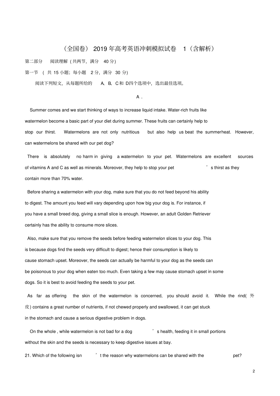 2019年高考英语冲刺模拟试卷1含解析_第2页