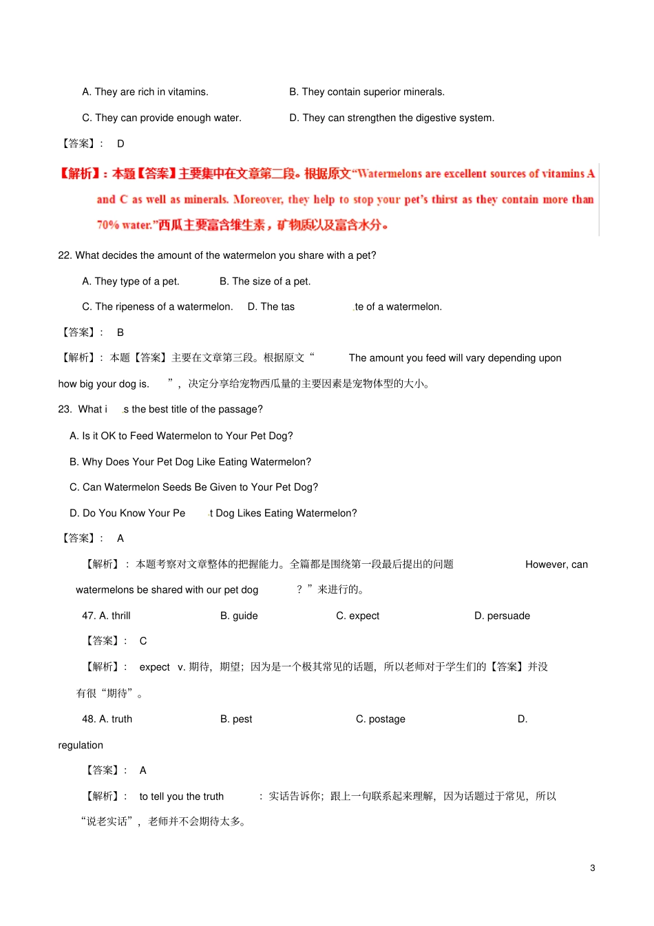 2019年高考英语冲刺模拟试卷1含解析_第3页