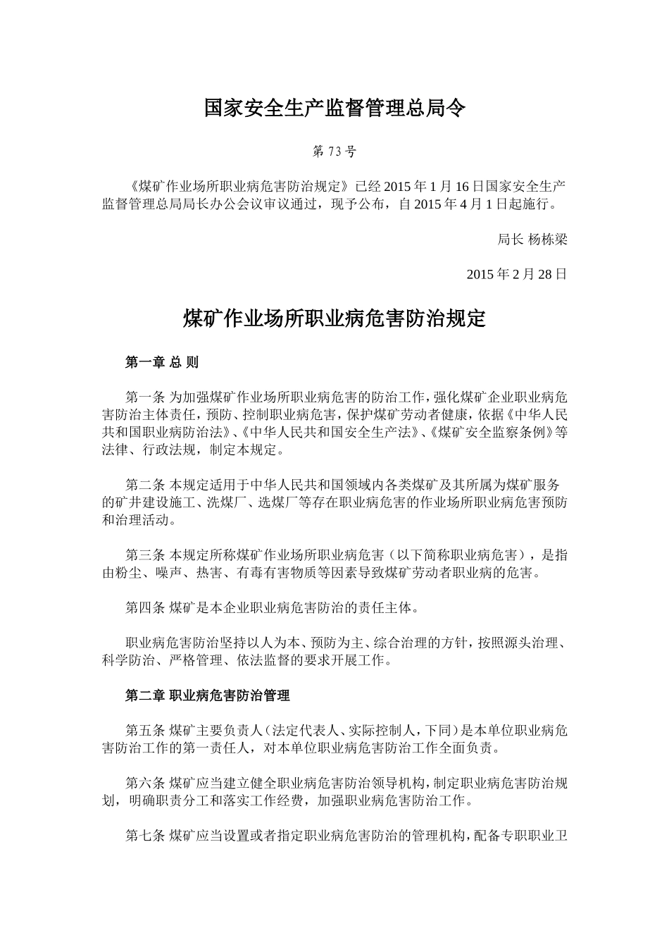 《煤矿作业场所职业病危害防治规定》要点_第1页