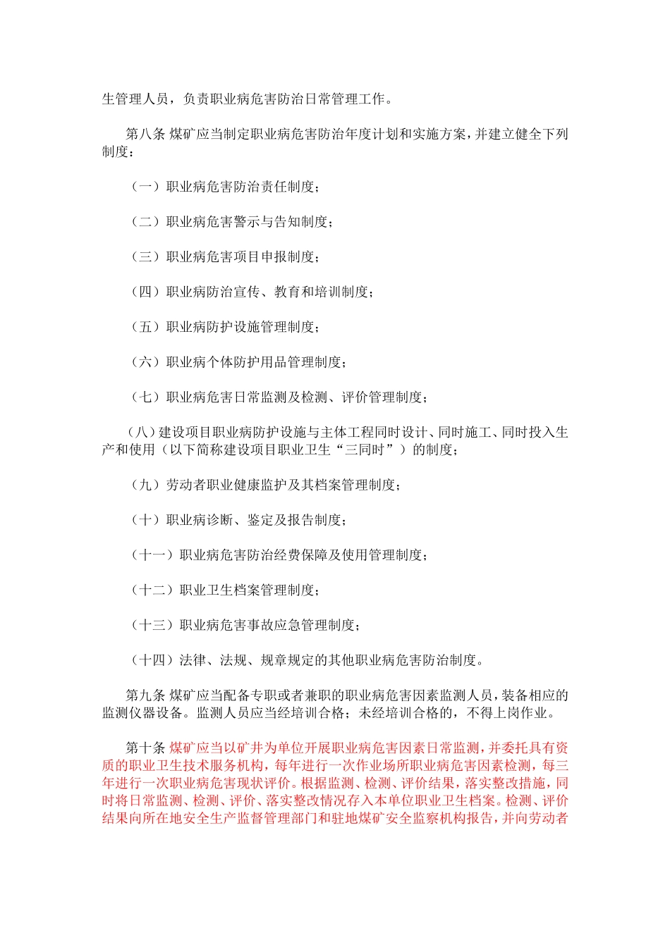 《煤矿作业场所职业病危害防治规定》要点_第2页