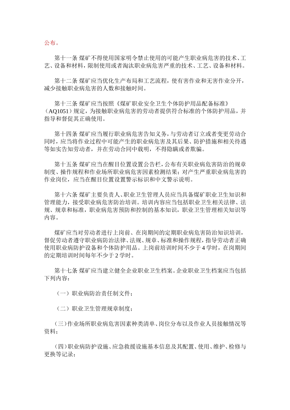 《煤矿作业场所职业病危害防治规定》要点_第3页