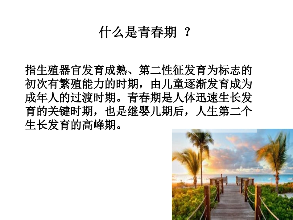 关爱青春健康·_第2页