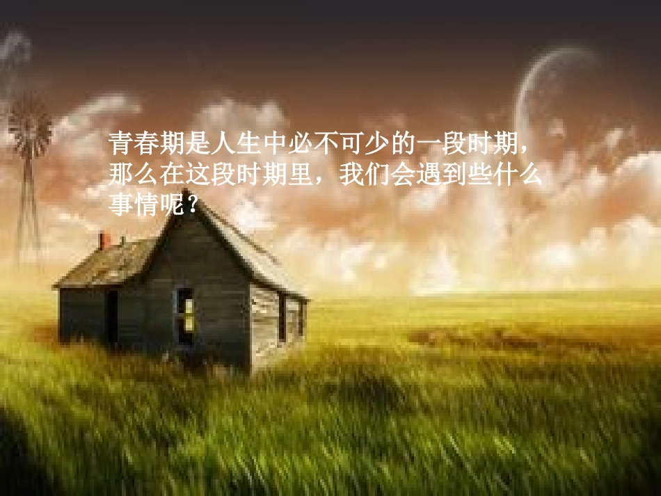 关爱青春健康·_第3页