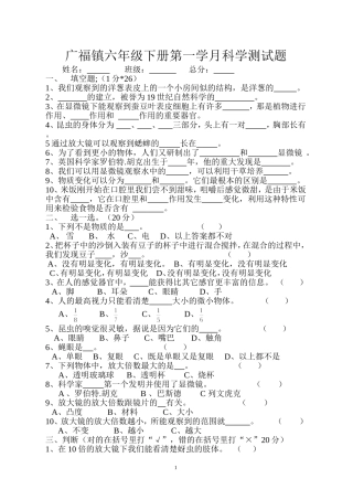 小学6年级下册第一学月科学测试题