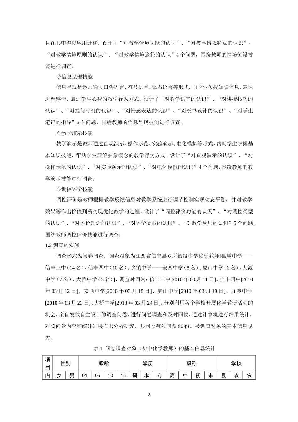 新课程理念下高中教师教学现状的调查与分析_第2页