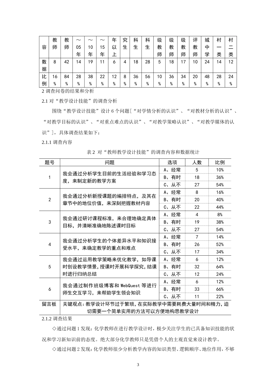 新课程理念下高中教师教学现状的调查与分析_第3页