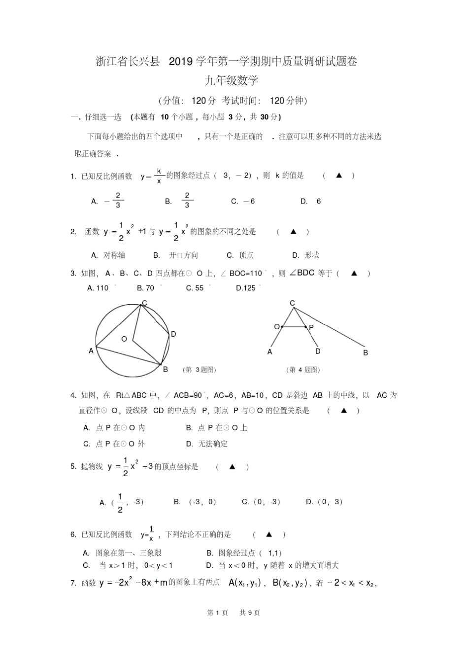 九年级上学期期中考试数学试题及答案_第1页