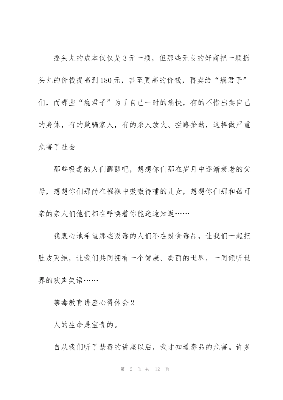 禁毒教育讲座心得体会范文5篇_禁毒教育讲座心得体会范文5篇_第2页