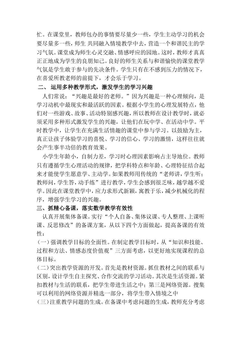 浅谈怎样提高小学数学教学质量罗红毅_第2页
