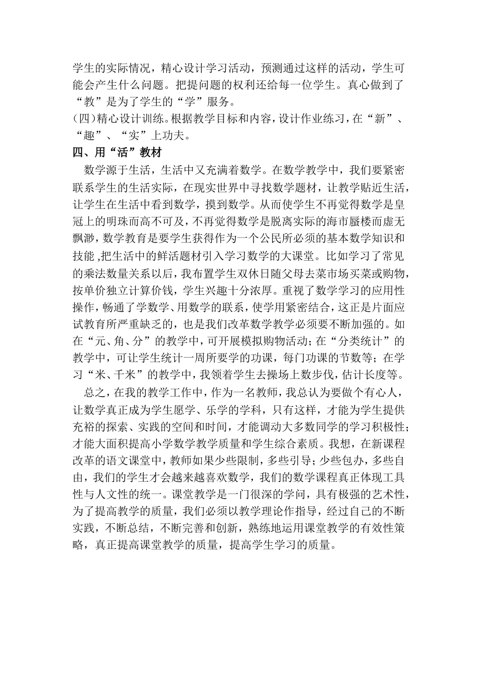 浅谈怎样提高小学数学教学质量罗红毅_第3页