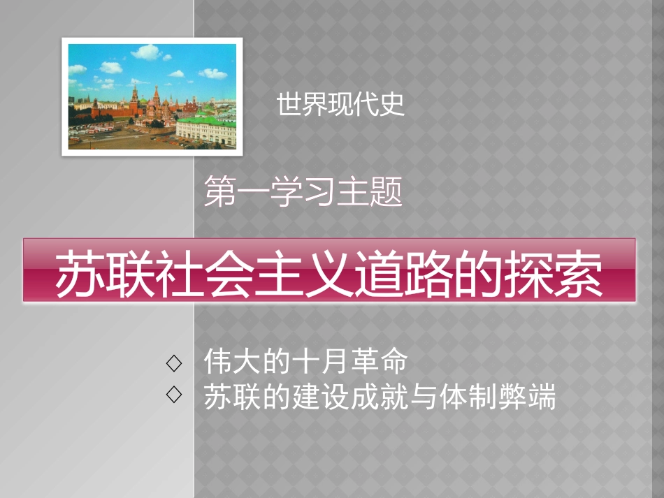 苏联社会主义道路的探索_第1页