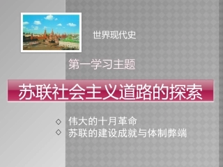 苏联社会主义道路的探索