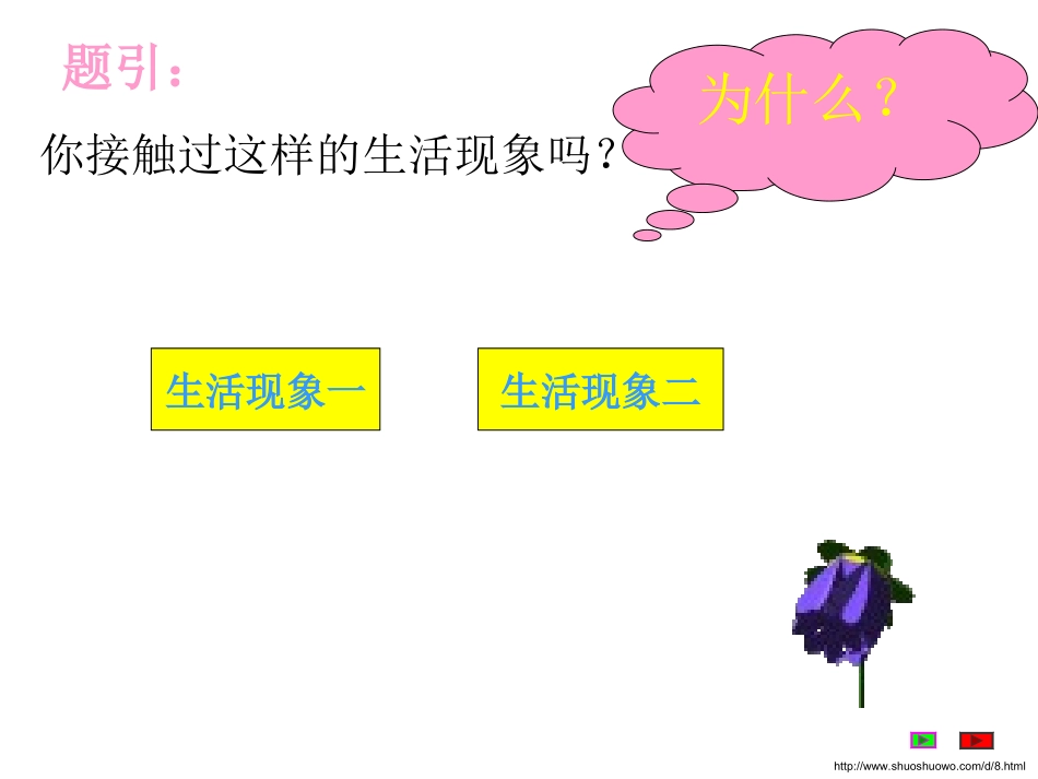 帅气的说说：生命必须要有裂缝.._第1页