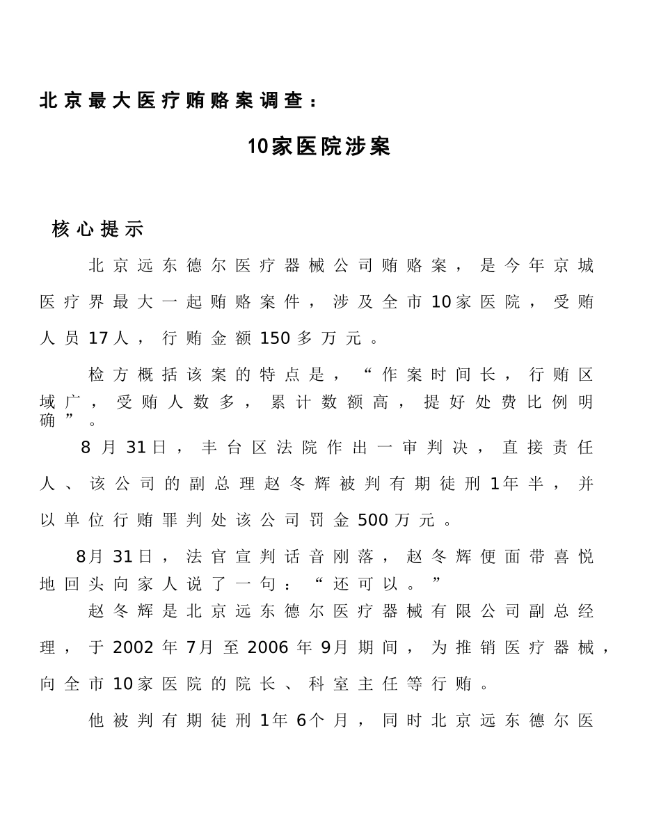 反腐倡廉医德医风_第2页