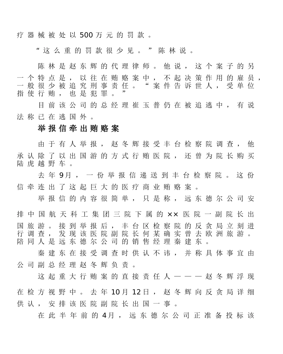 反腐倡廉医德医风_第3页