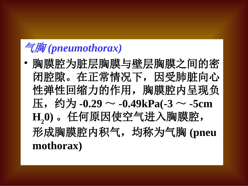 气------胸_第2页