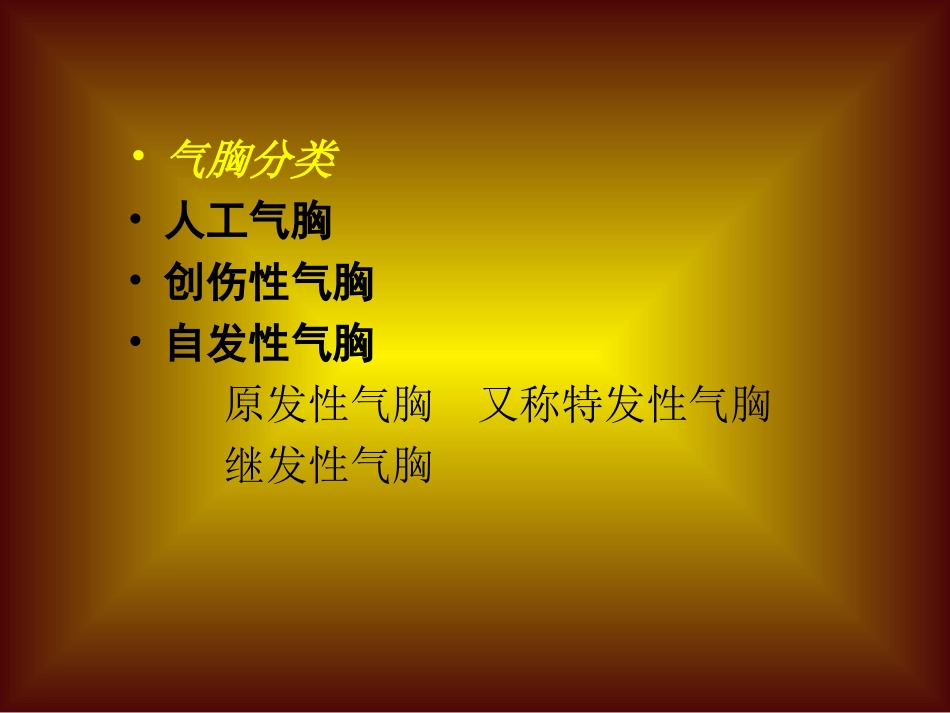 气------胸_第3页