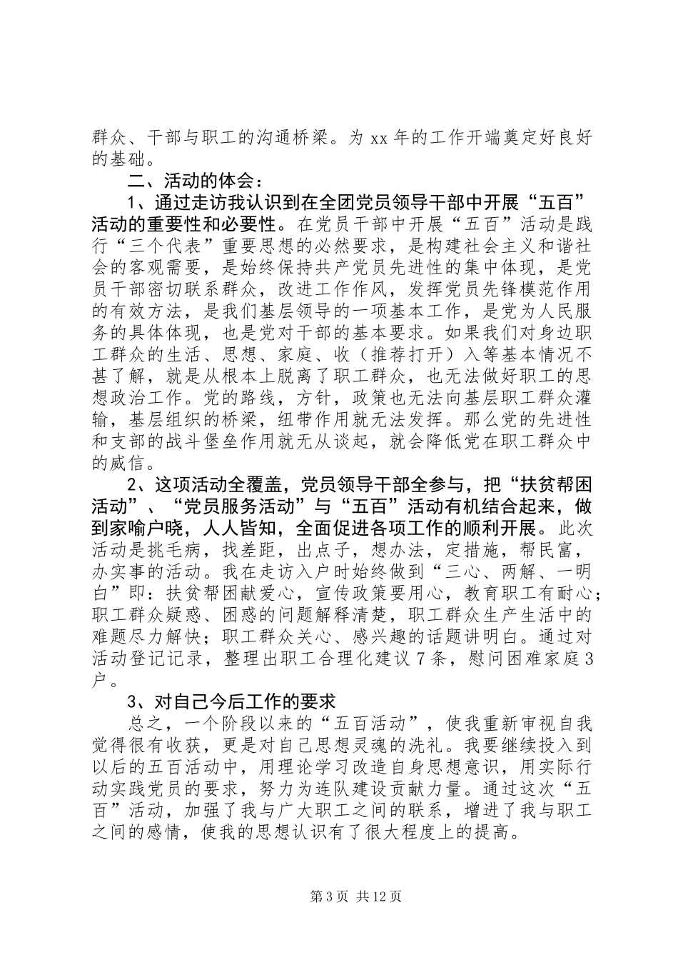 党员“五百”活动心得体会_第3页