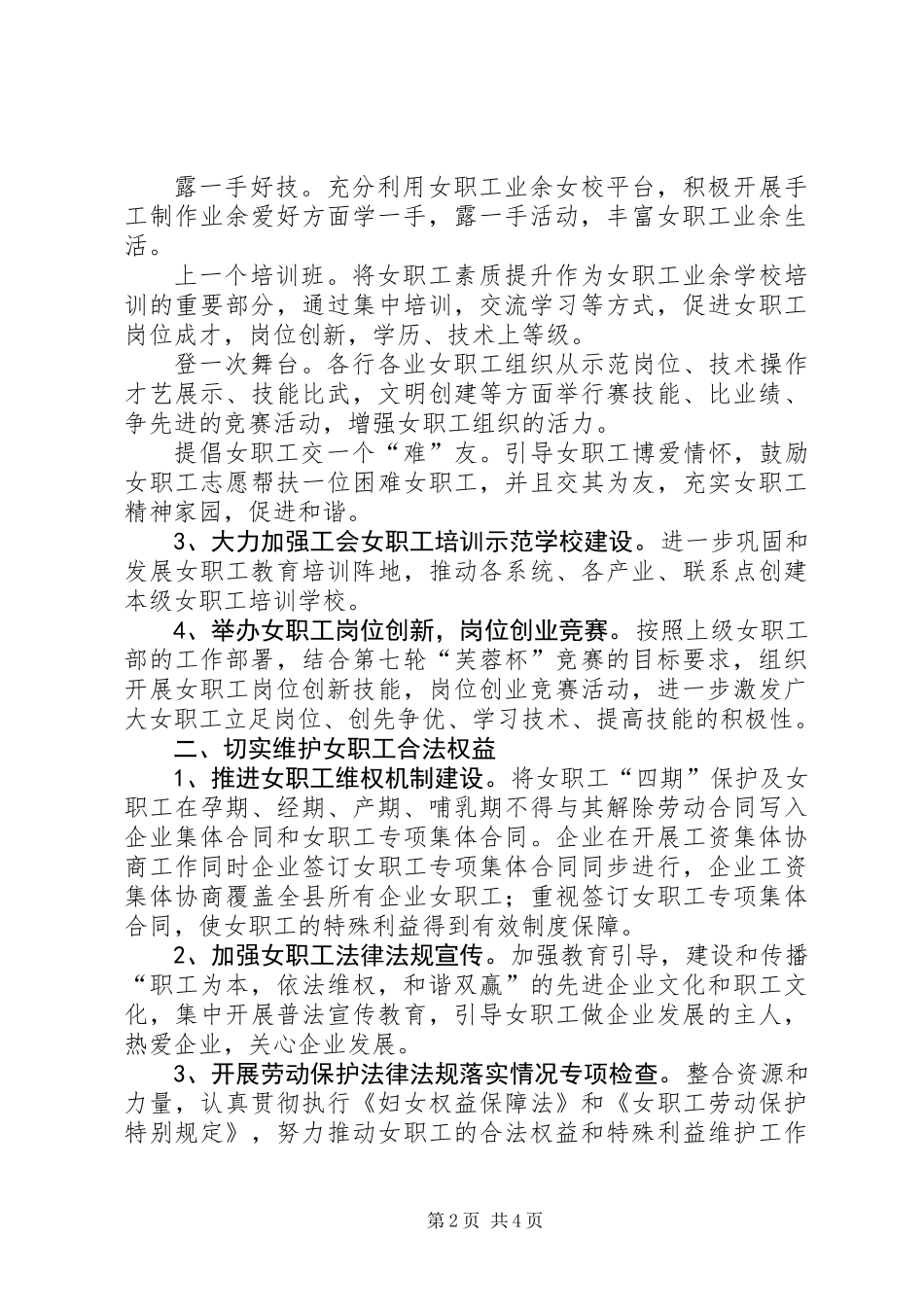 XX年总工会女职工工作要点_第2页