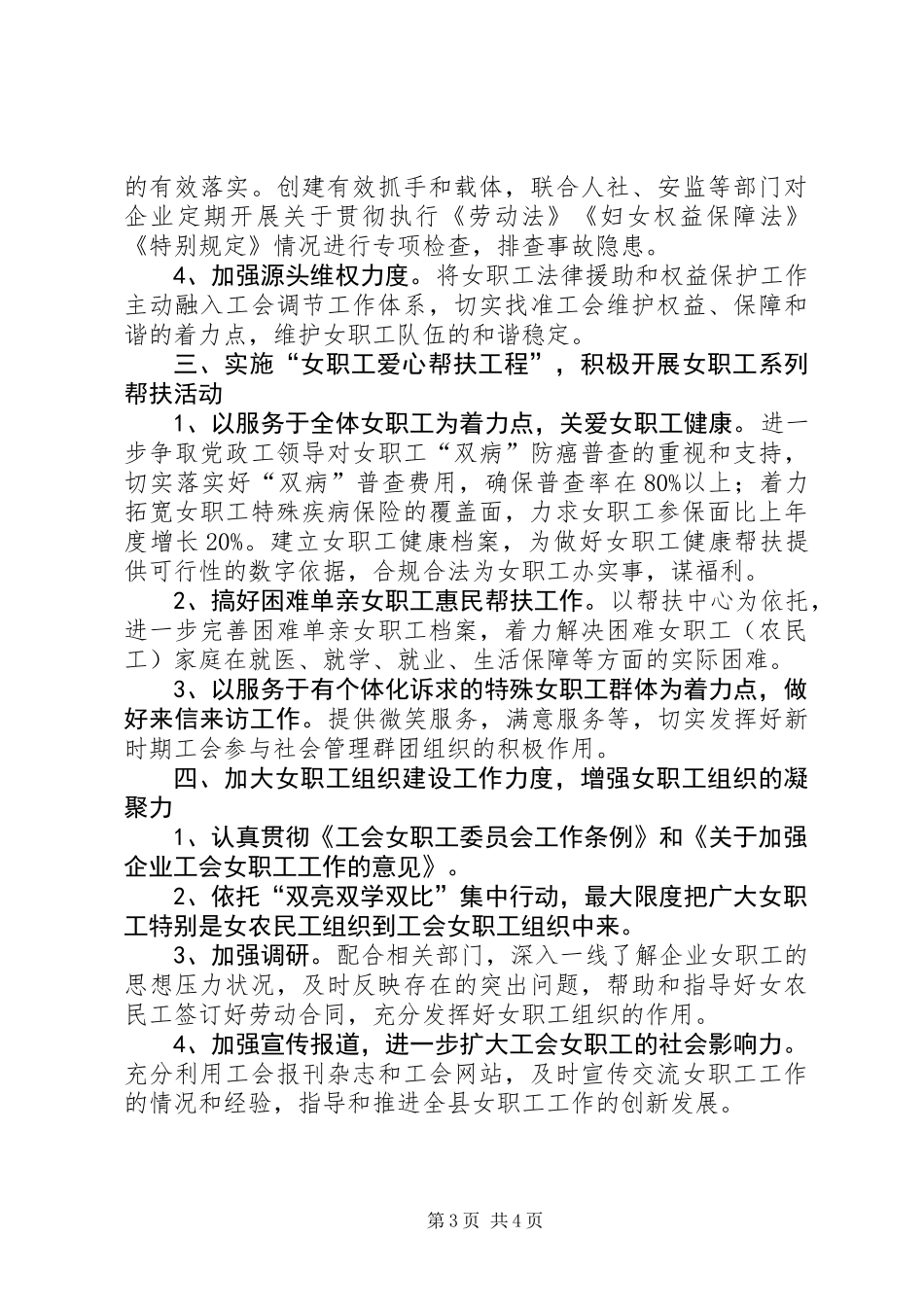 XX年总工会女职工工作要点_第3页