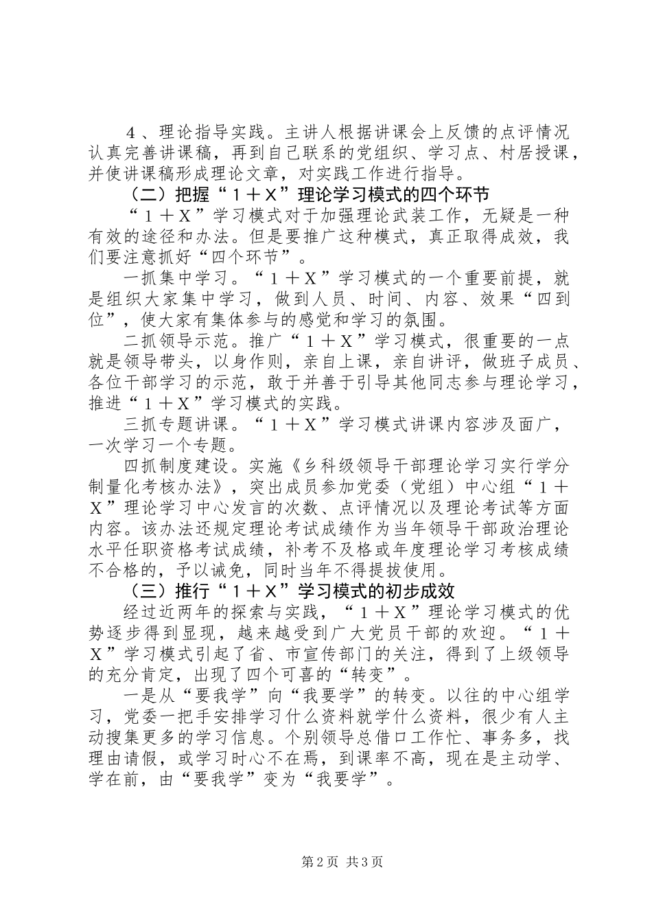 党委中心组推行“1+”学习模式的实践与思考_第2页