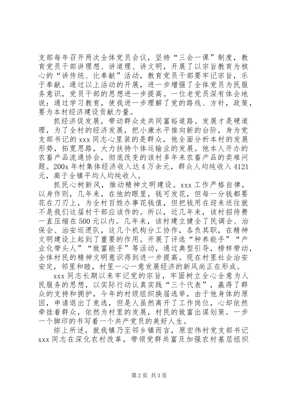 党支部优秀党员事迹材料_第2页