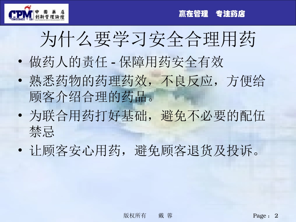 安全合理用药_第2页