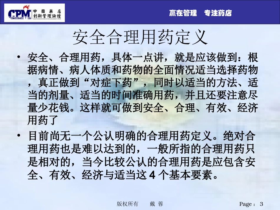 安全合理用药_第3页