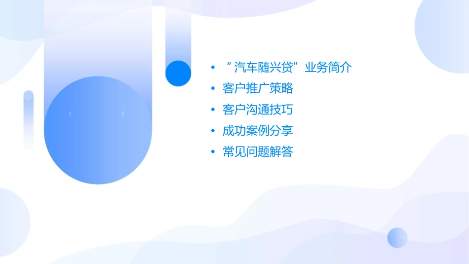兴业银行“汽车随兴贷”业务客户推广指引课件_第2页