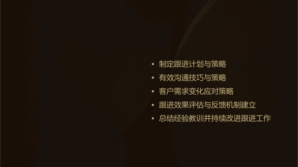 如何跟进客户课件_第2页