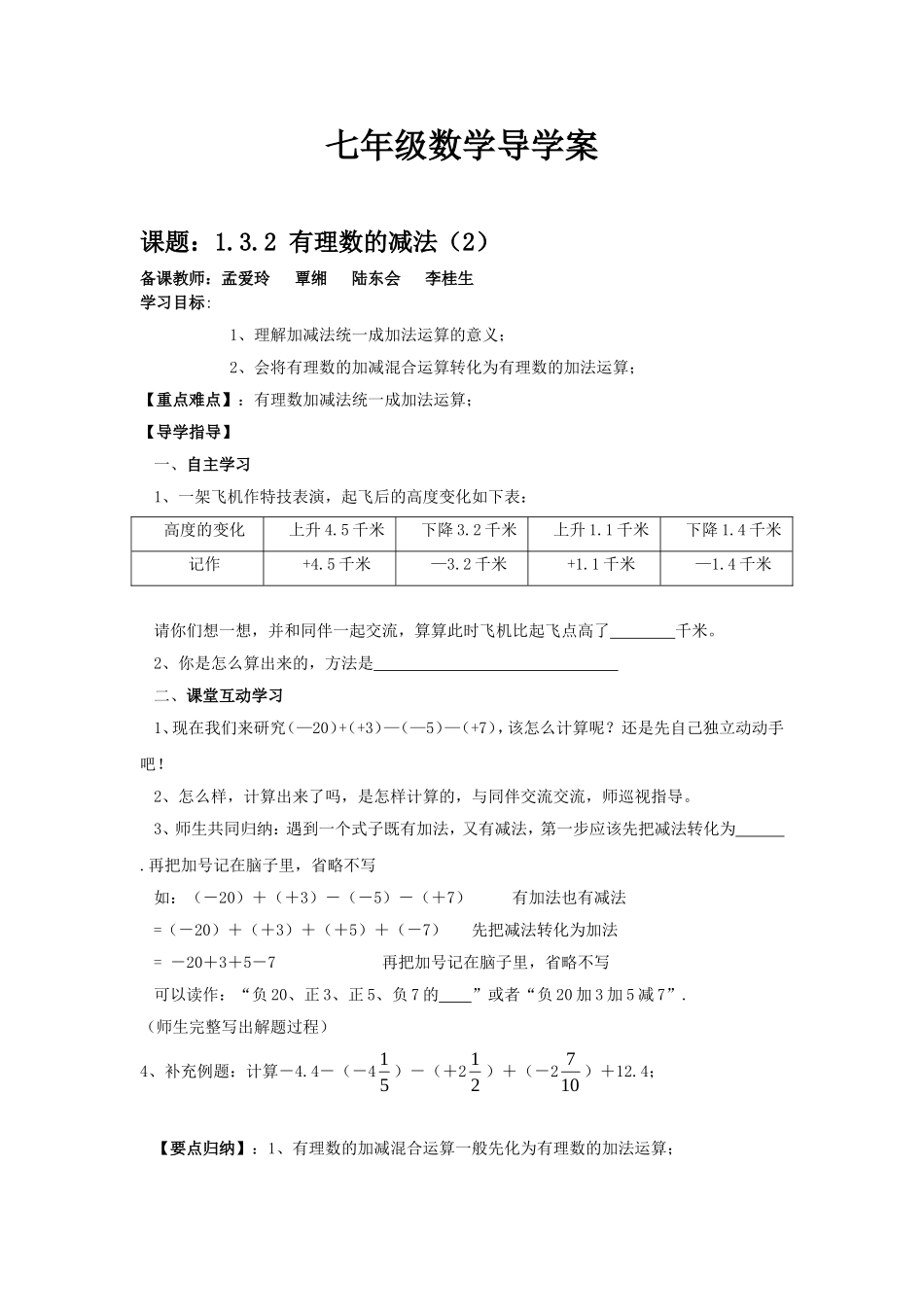 有理数的减法（2）_第1页