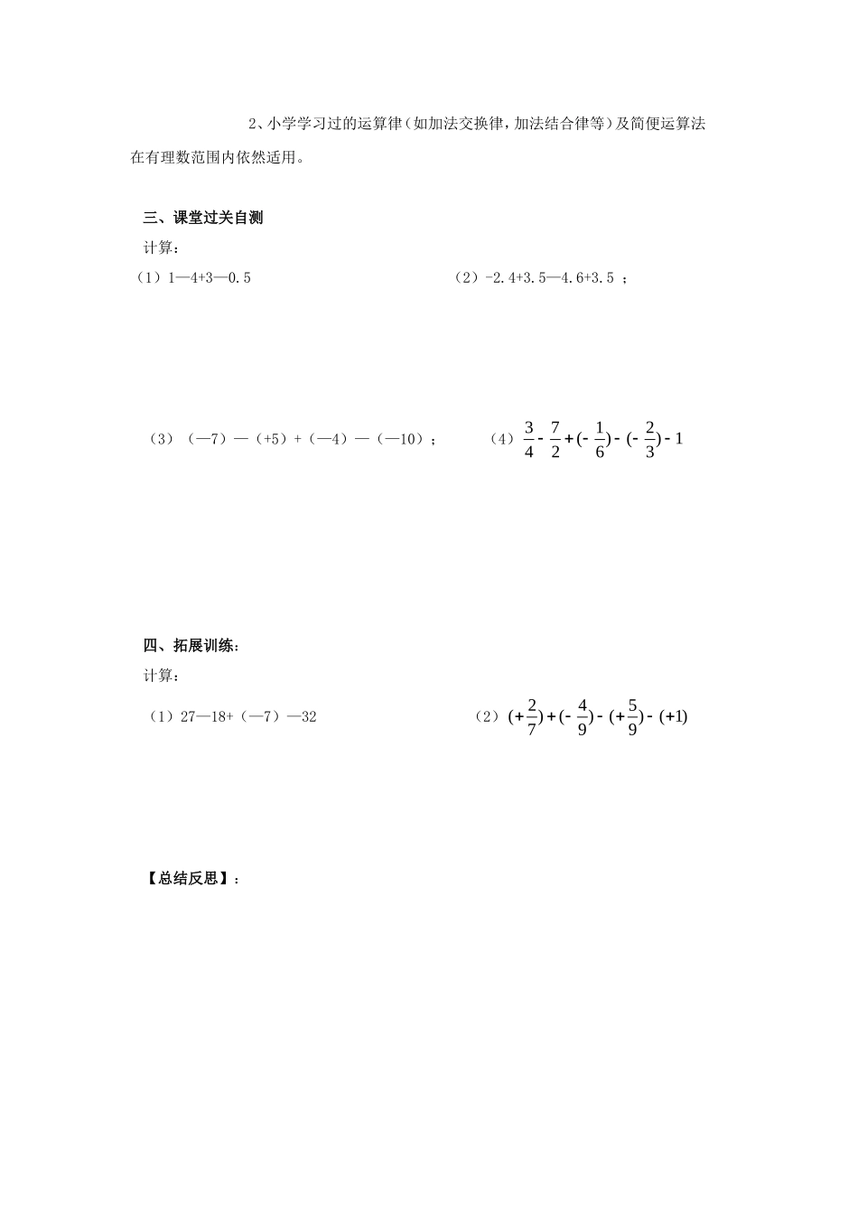 有理数的减法（2）_第2页