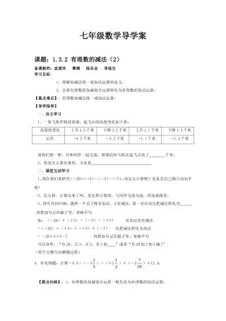 有理数的减法（2）