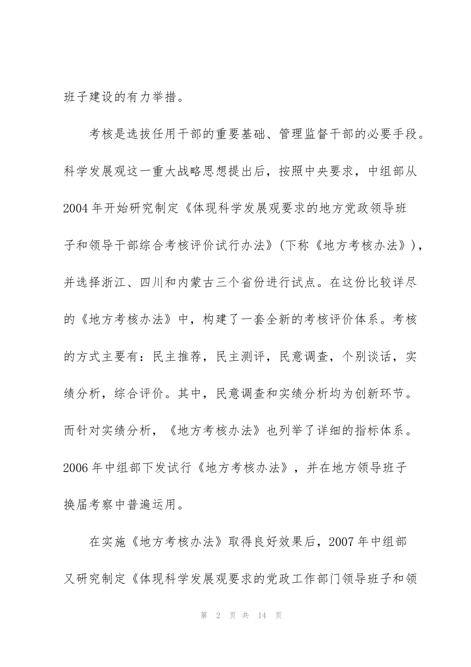 考察谈话本人怎么说三篇_第2页