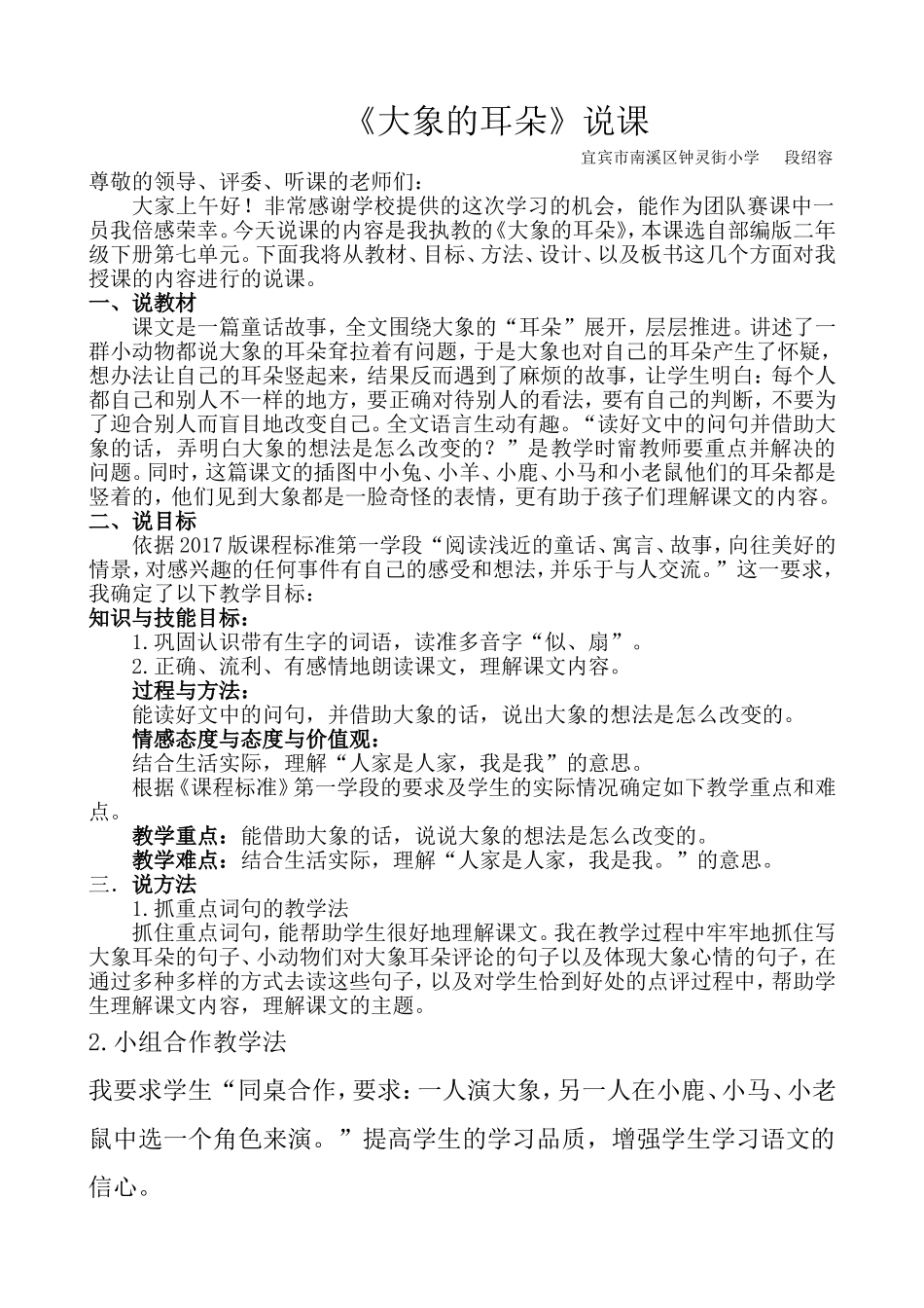 《大象的耳朵》说课稿_第1页