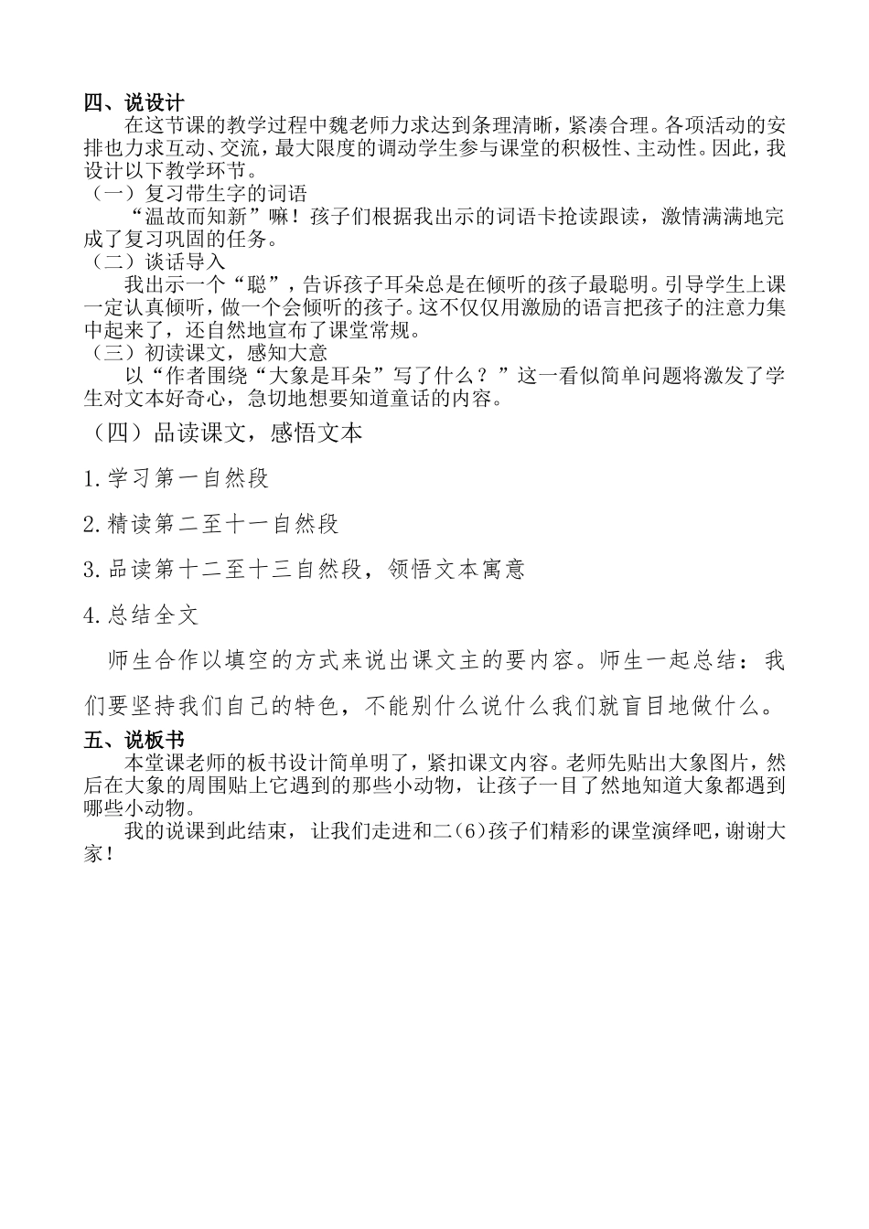 《大象的耳朵》说课稿_第2页