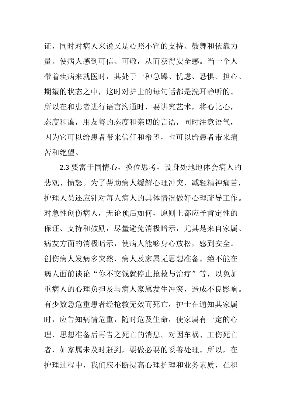 创伤病区护患沟通技巧_第3页