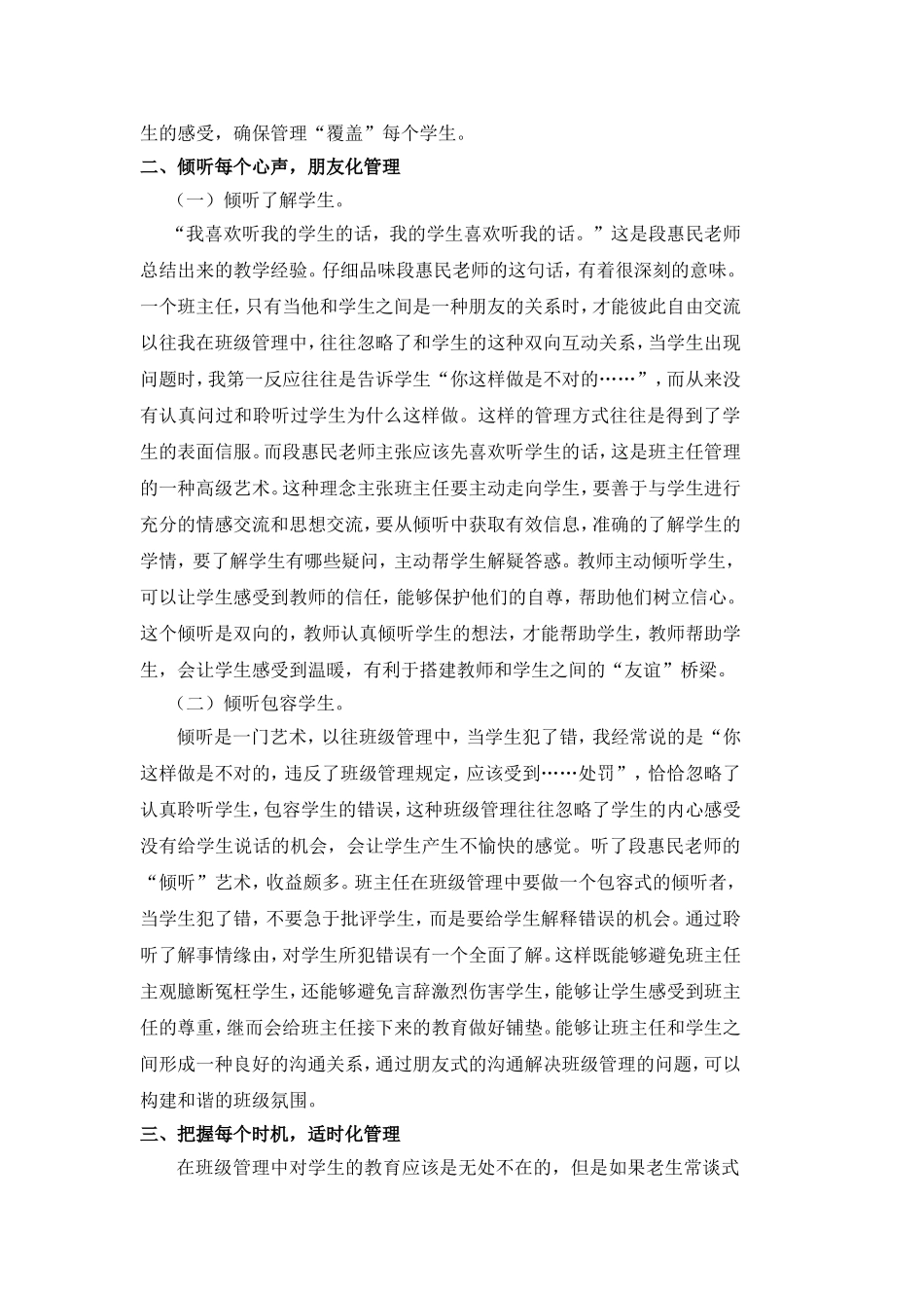 尊重和爱——班主任管理的灵魂_第2页