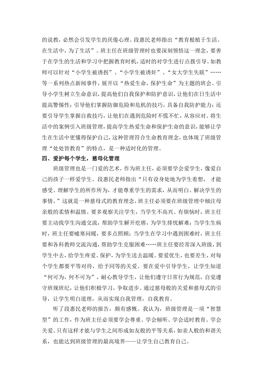 尊重和爱——班主任管理的灵魂_第3页