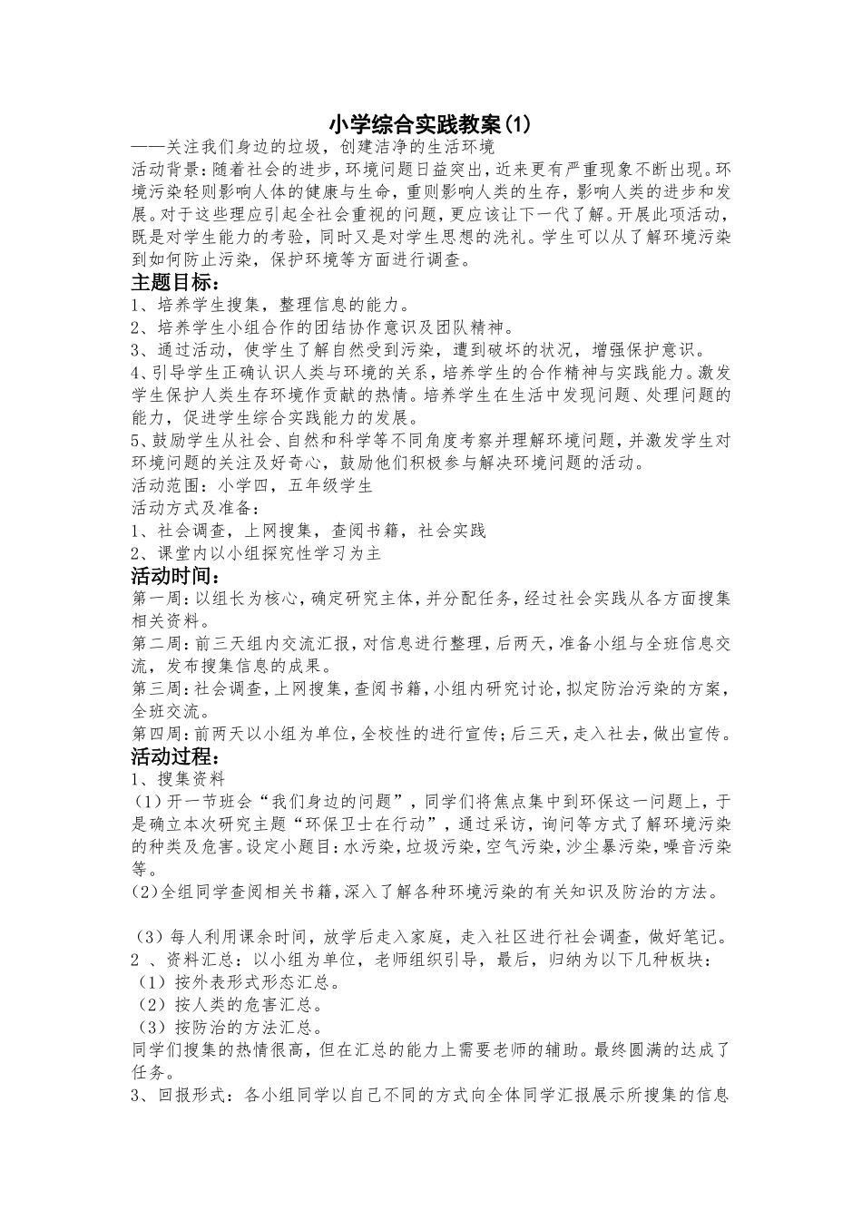 小学五年级综合实践备课_第3页